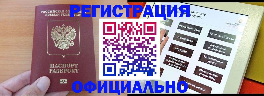 прописка штамп в Вольске