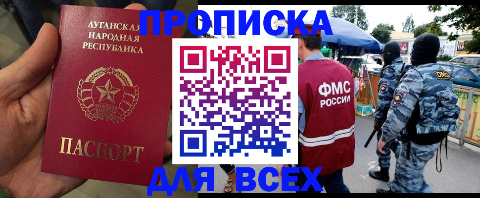 прописка для работы в Вольске