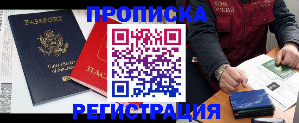 прописка регистрация в Вольске