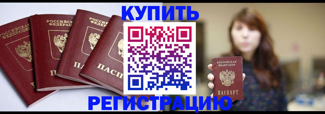временная регистрация купить в Вольске