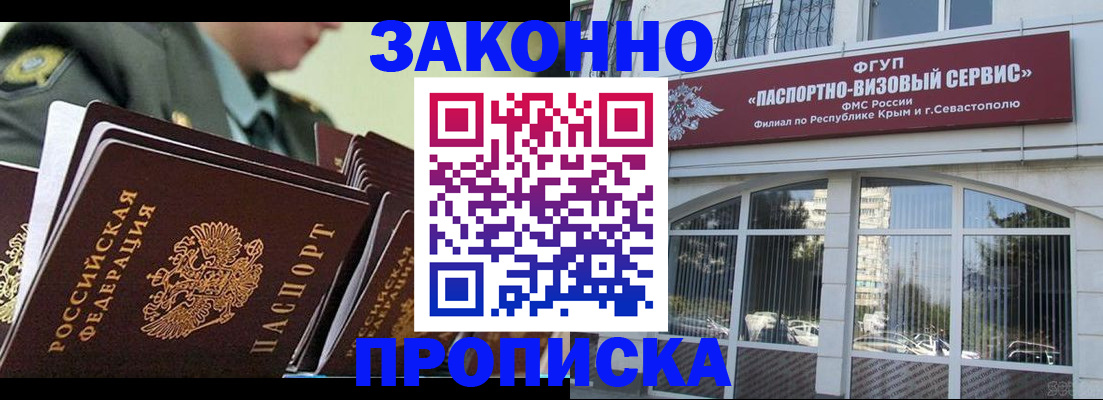 прописка 2025 в Вольске