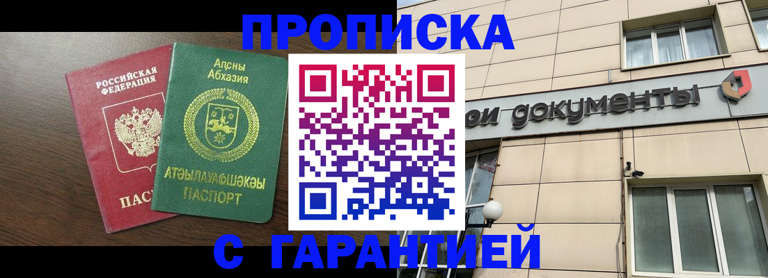 прописка в Вольске